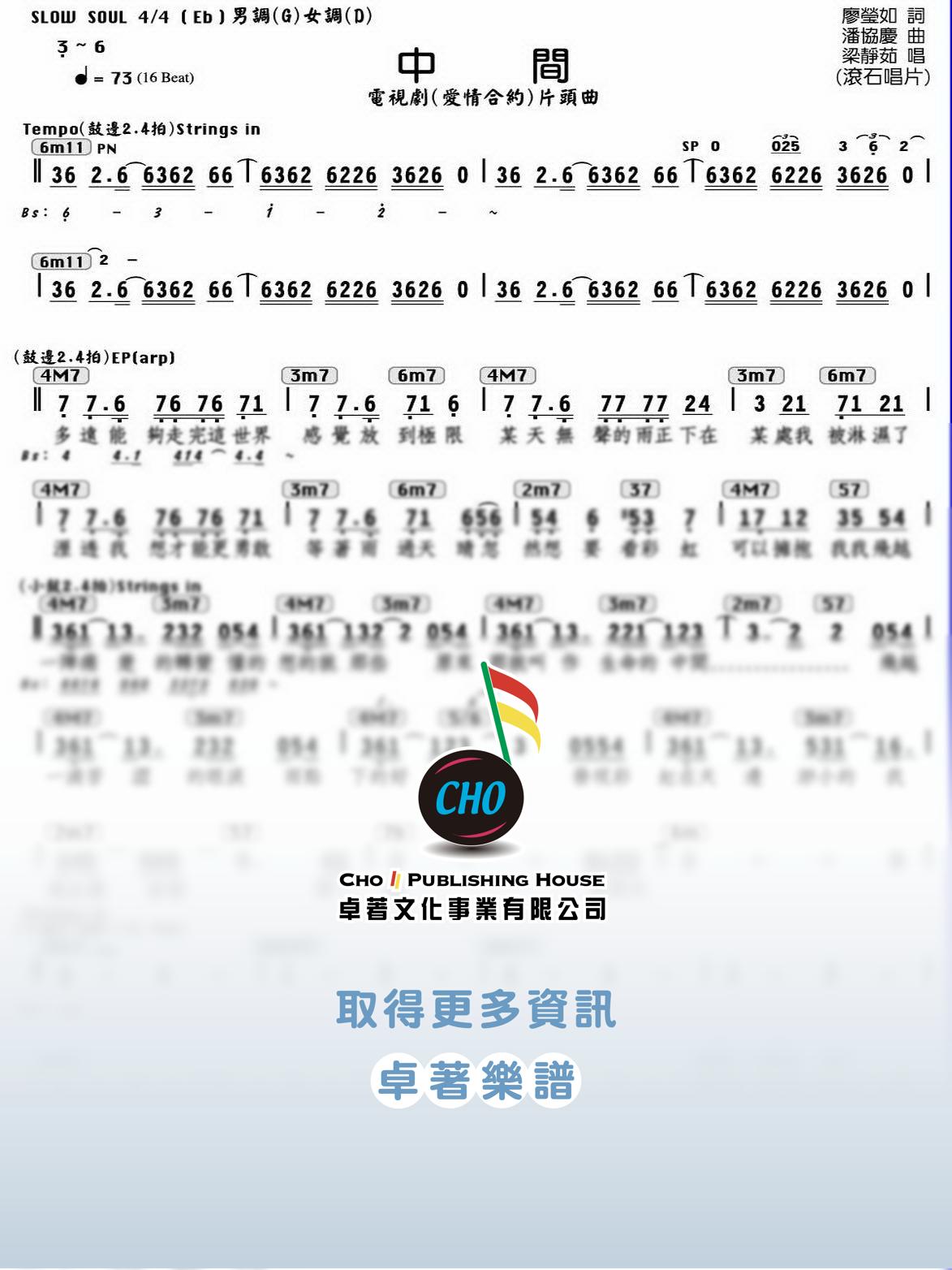 中間